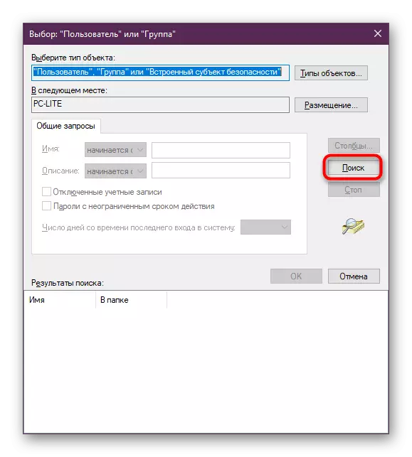 Запуск процедури пошуку користувача для додавання при виправленні extintgr.dll в Windows