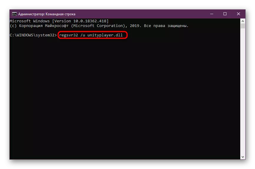 命令在Windows中取消UnityPlayer.dll文件的当前注册文件