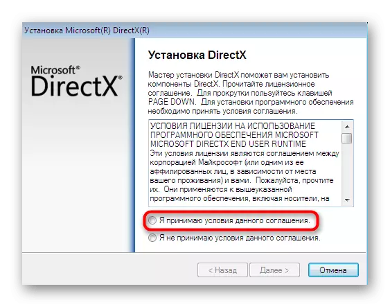 Підтвердження угоди для установки DirectX для виправлення файлу unityplayer.dll в Windows