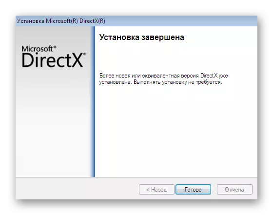 DirectX- ის კომპონენტის დამონტაჟების წარმატებით დასრულება Windows- ში UnityPlayer.dll ფაილის შესწორების მიზნით