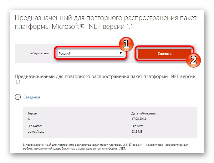 Загрузка Microsoft NET Framework 1.1