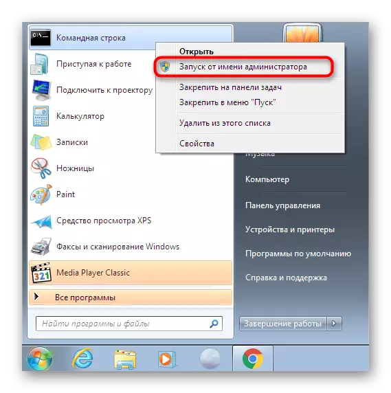 Запуск каманднага радка ад імя адміністратара для рэгістрацыі libvlc.dll ў Windows 7