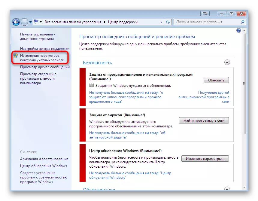 Windows 7деги NTDL.DL менен көйгөйлөрдү чечүү үчүн, каттоо эсебин башкаруу параметрлерине барыңыз