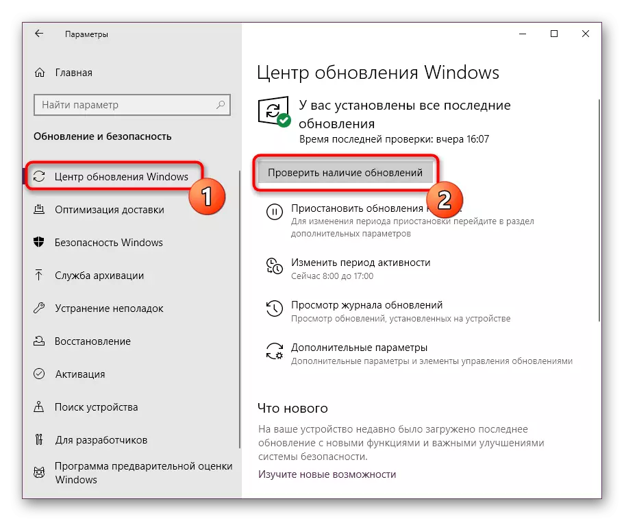 Pokretanje postupka provjere ažuriranja u Windows 10
