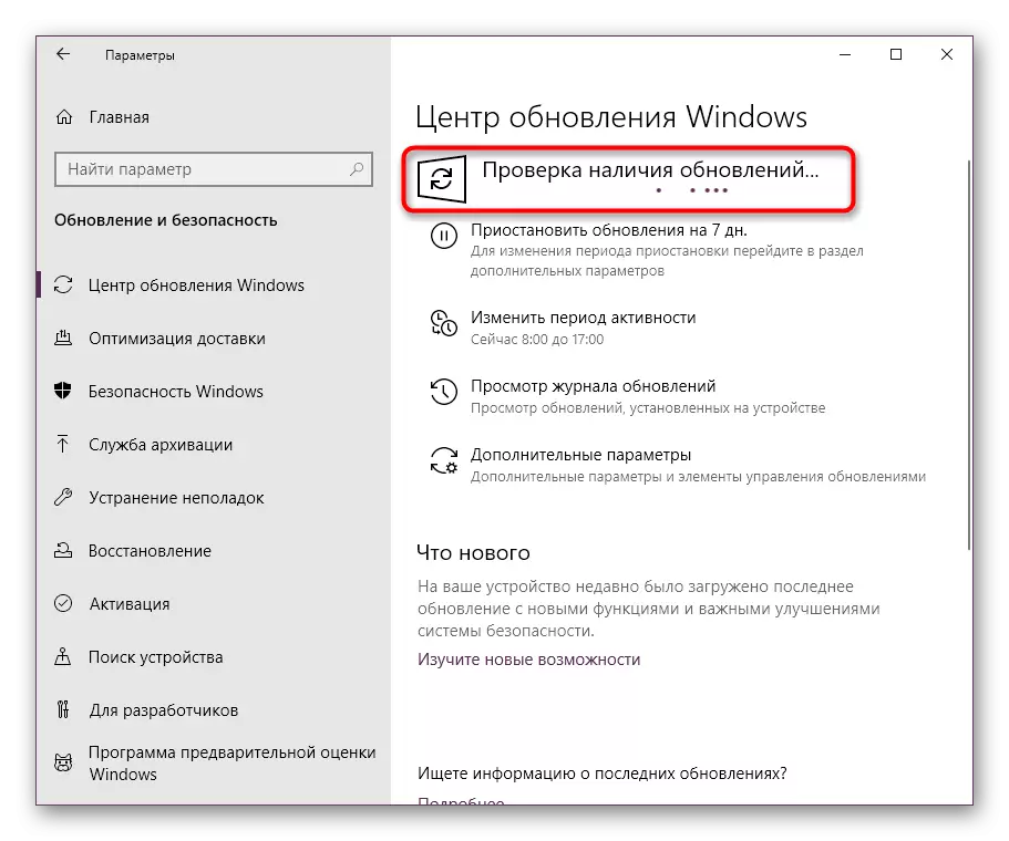 Интизори ба итмом расонидани навсозии система дар Windows 10
