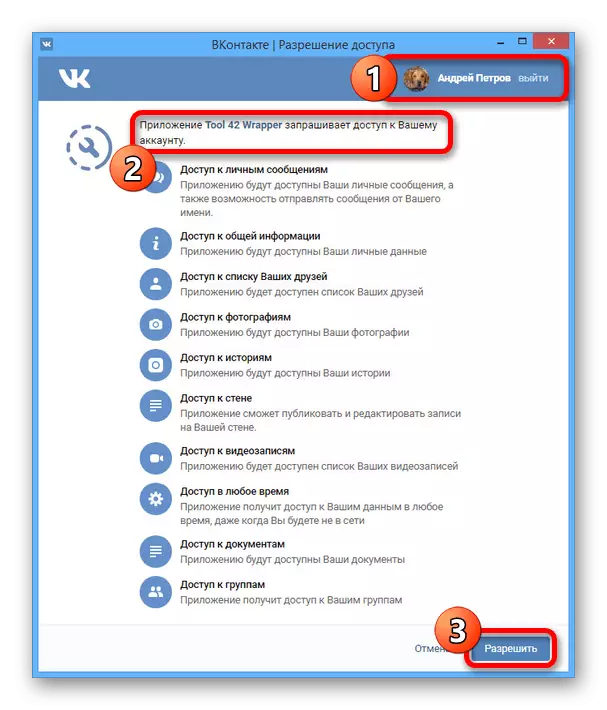 Die verskaffing van toegang tot die VKontakte bladsy te Tool 42