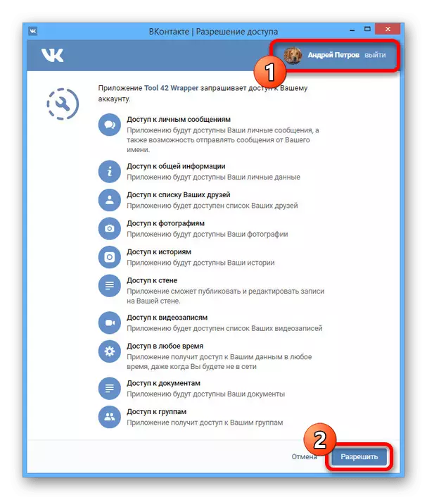 Εξουσιοδότηση και προσθήκη εργαλείου εφαρμογής 42 Via Vkontakte