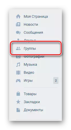 通過網站VKontakte的主菜單轉到組部分