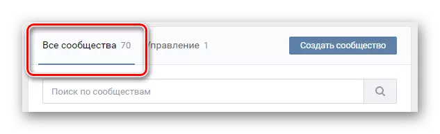 Vkontakte वरील गट विभागात सर्व समुदाय टॅबवर स्विच करा