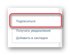 在VKontakte網站上將訂閱返回到社區的過程