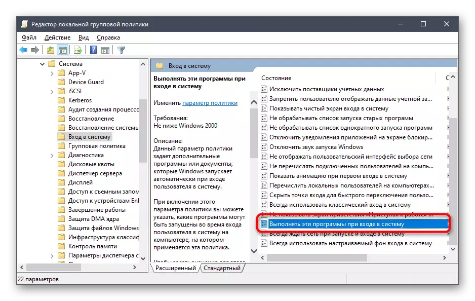 Apertura de la opción de inicio del programa al iniciar sesión a través de Windows 10 Editor de políticas de grupo local