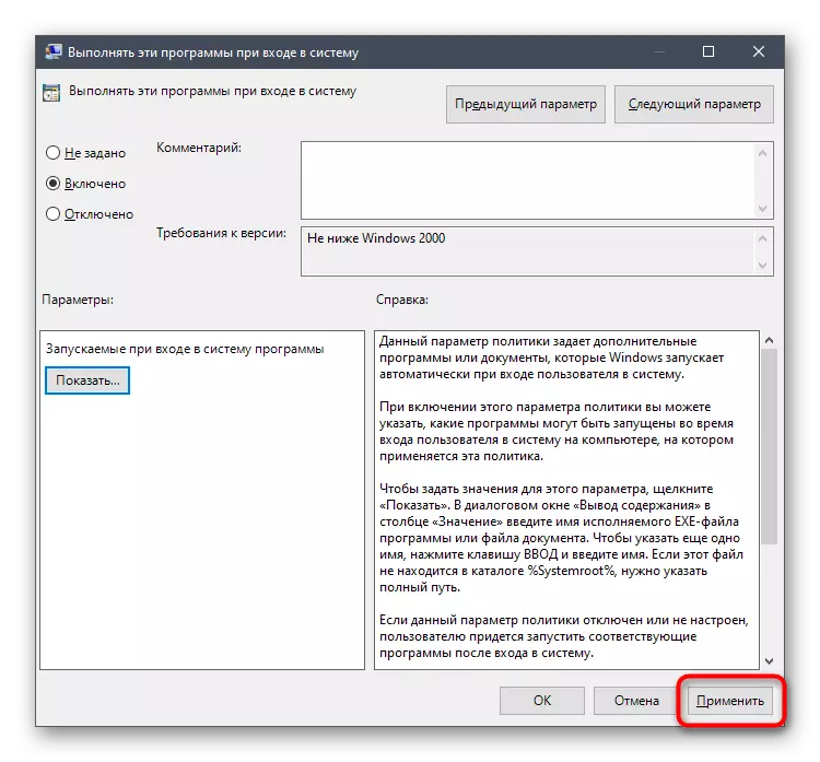 Applicare le modifiche dopo aver impostato l'opzione di avvio del programma quando si accede a Windows 10