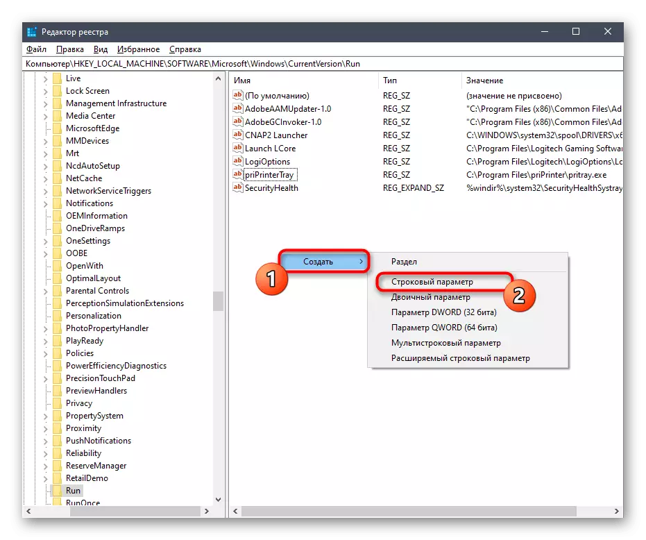 Crearea unui nou parametru în editorul de registry pentru a adăuga un program la Windows 10 AutoLoad