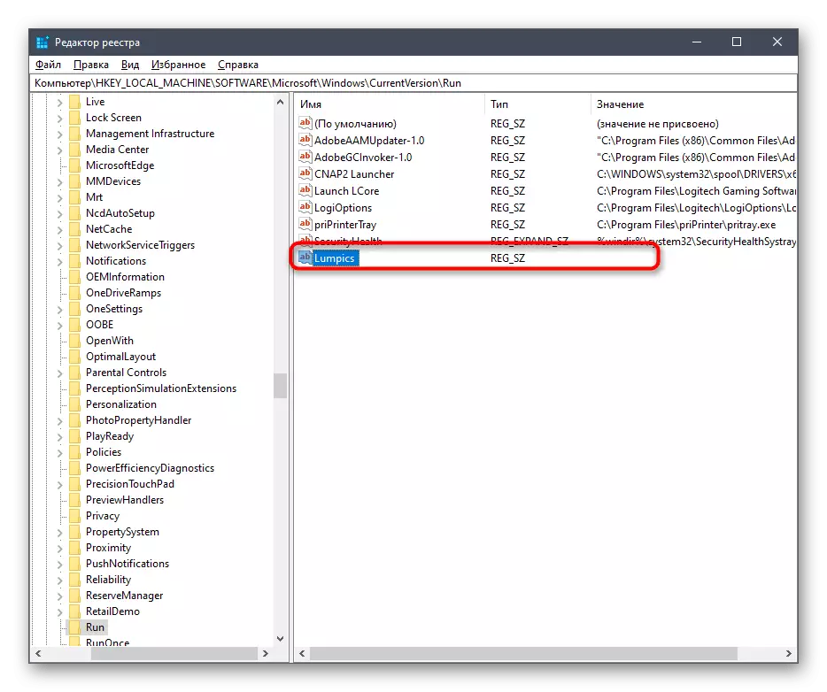 Windows 10 Registry Editor တွင် Autoload program parameter အတွက်အမည်ကိုထည့်ပါ