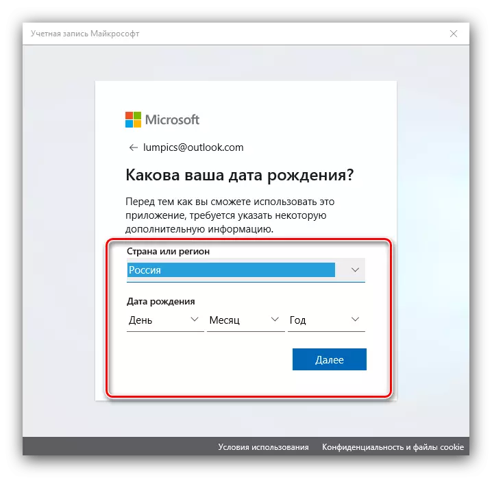 Рэгіён і дата нараджэння для дадання акаўнта Microsoft да Windows 10