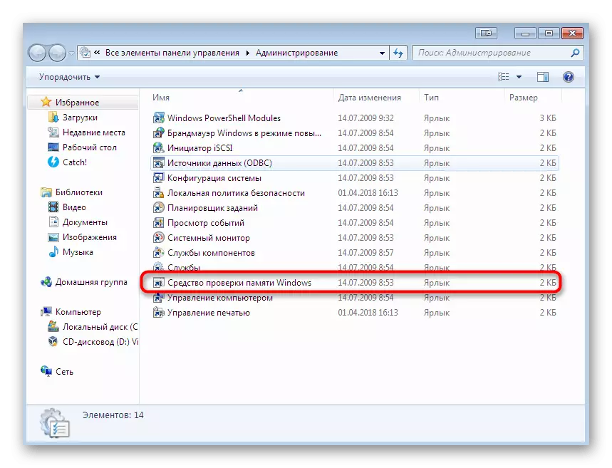 ISDONE.dll файлында қате түзету үшін RAM тексеру Windows 7
