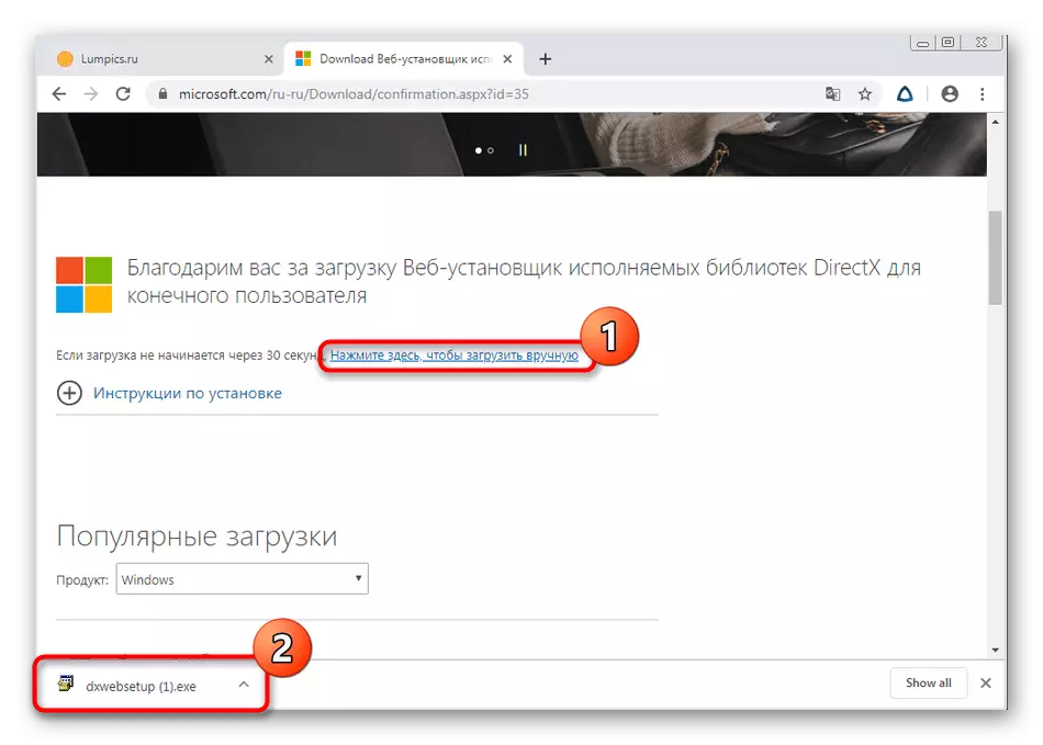 Λήψη DirectX για να αντιμετωπίσετε ένα αρχείο ddraw.dll στα Windows