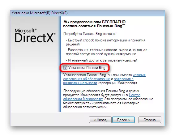 Kufuta ufungaji wa Jopo la Bing wakati wa kufunga DirectX ili kurekebisha DDRAW.DLL katika Windows