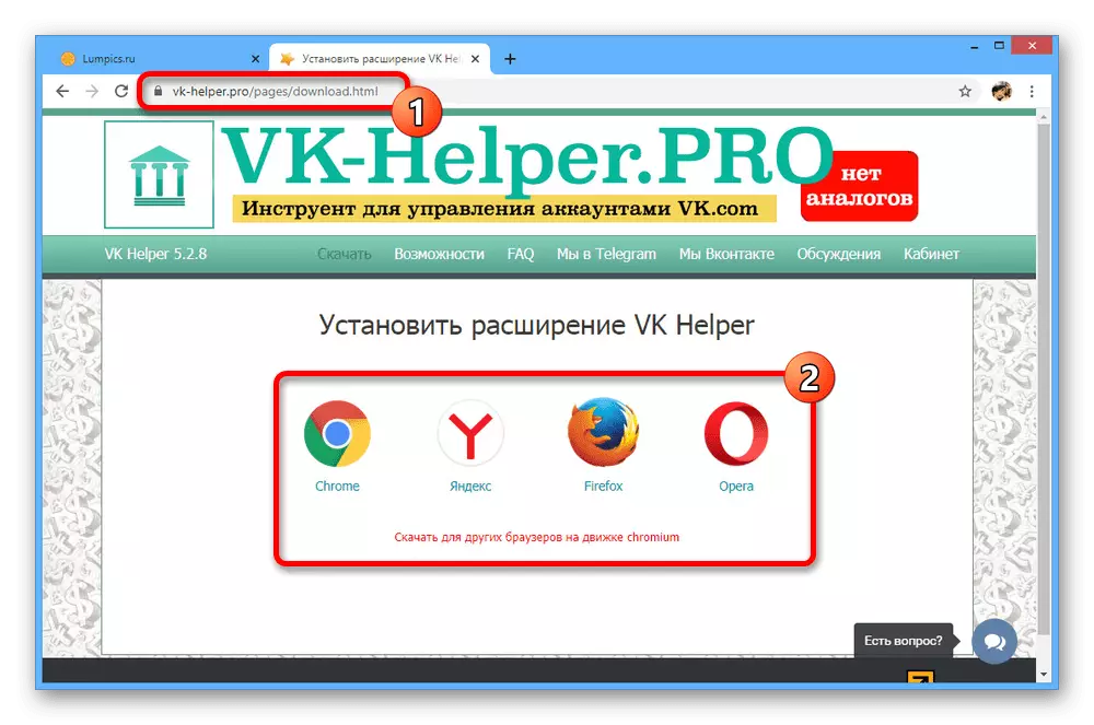 Избор на браузър на уебсайта VK Helper