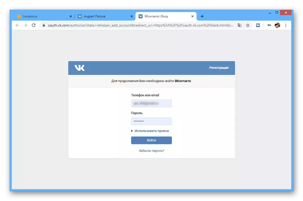 ავტორიზაცია VK Helper გავლით VKontakte