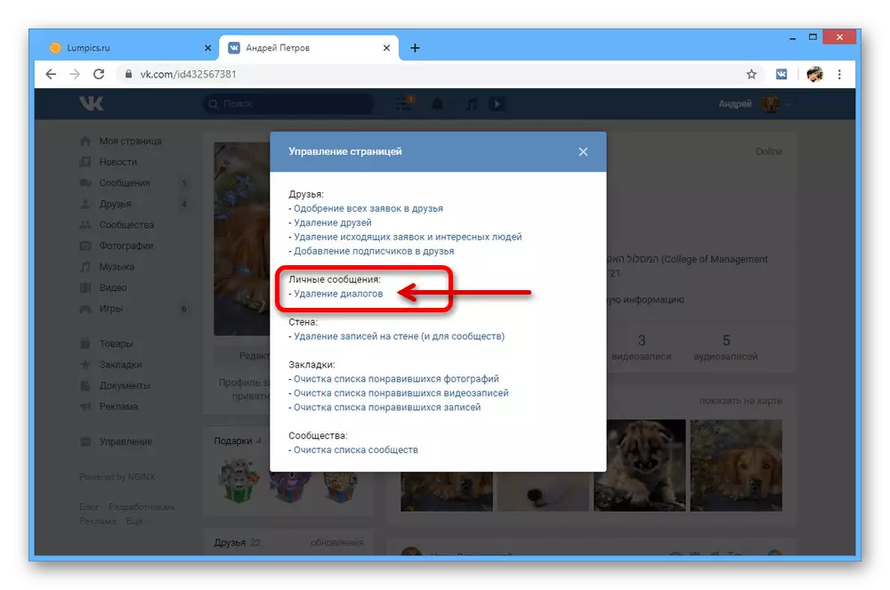 გამოყენება მოცილება ფუნქცია სარკმელების VKontakte