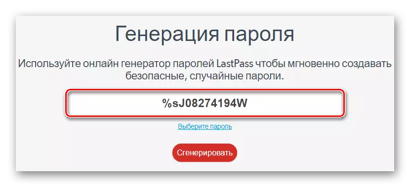 Автоматично згенерований пароль в онлайн-сервісі LastPass