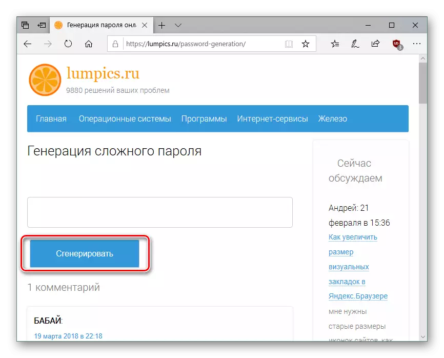 Gumb za generiranje lozinke Online na web-mjestu Lumpics