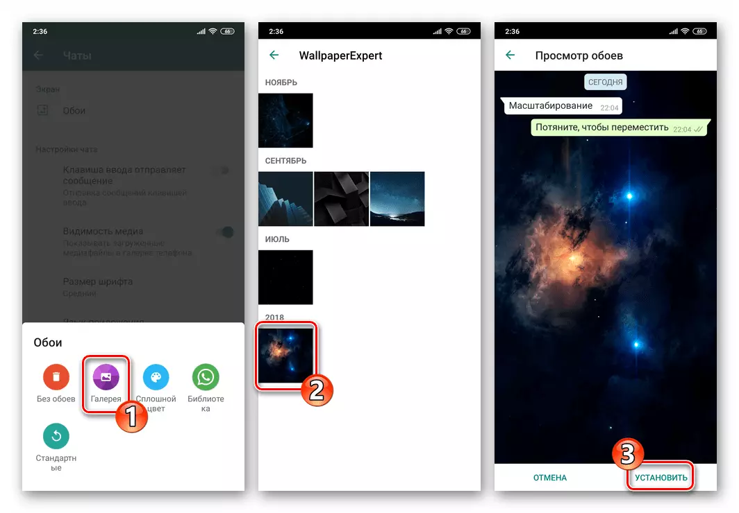 Whatsapp per Android: selecció de fotos de la galeria del telèfon intel·ligent com a substrat de xat al missatger