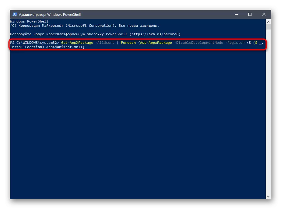 Windows 10 ရှိဂဏန်းတွက်စက်၏ပရိုဂရမ်ကို debing လုပ်သည့်အခါ application များကိုပြန်လည်ထည့်သွင်းရန် command တစ်ခု