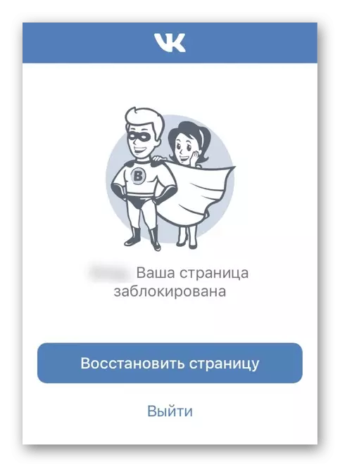 Ohatra ny hafatra momba ny fanakanana ny pejy Vkontakte amin'ny telefaona
