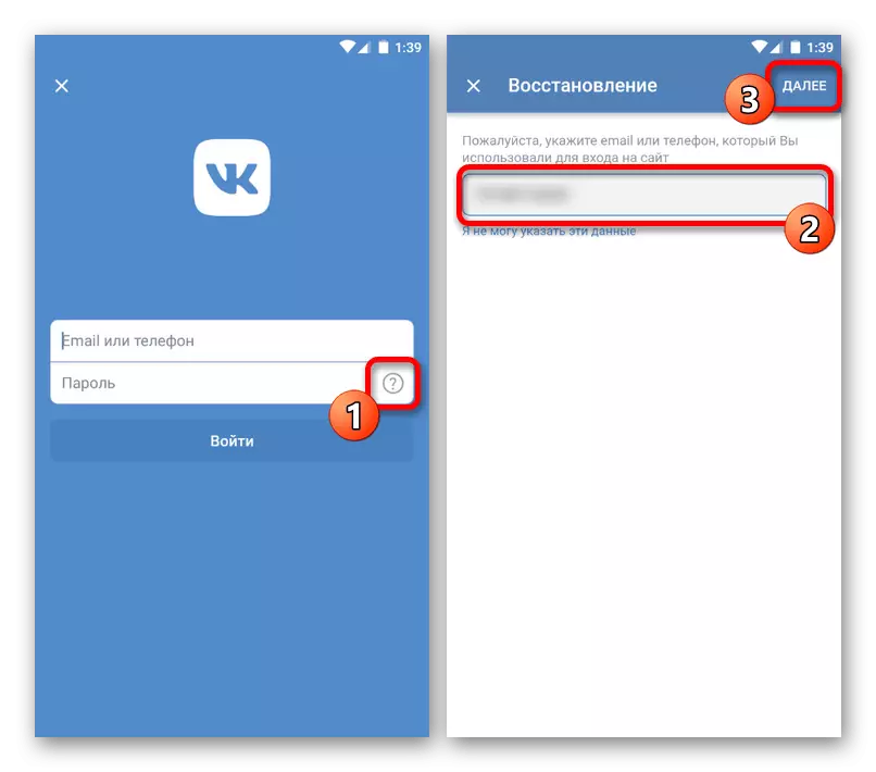 Transition vers la récupération de la page à Vkontakte