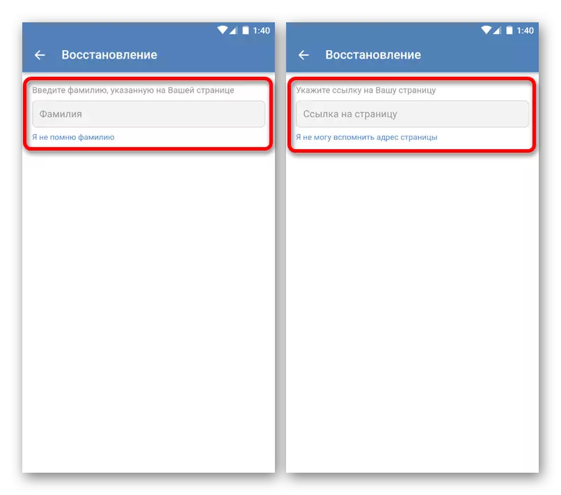 Confirmación de recuperación de acceso en Vkontakte