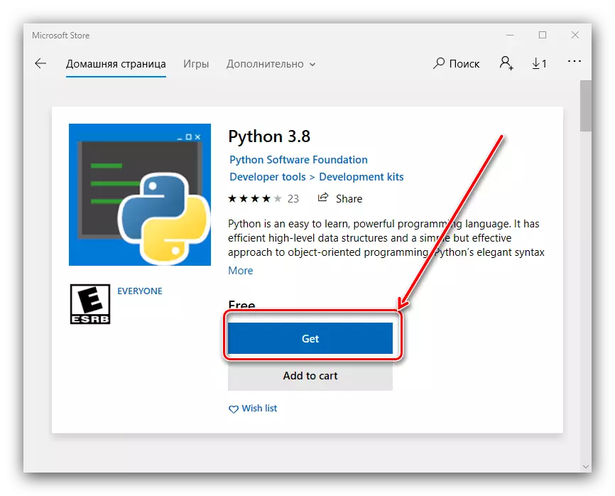 Загрузіць дадатак для ўстаноўкі Python праз Microsoft Store ў Windows 10