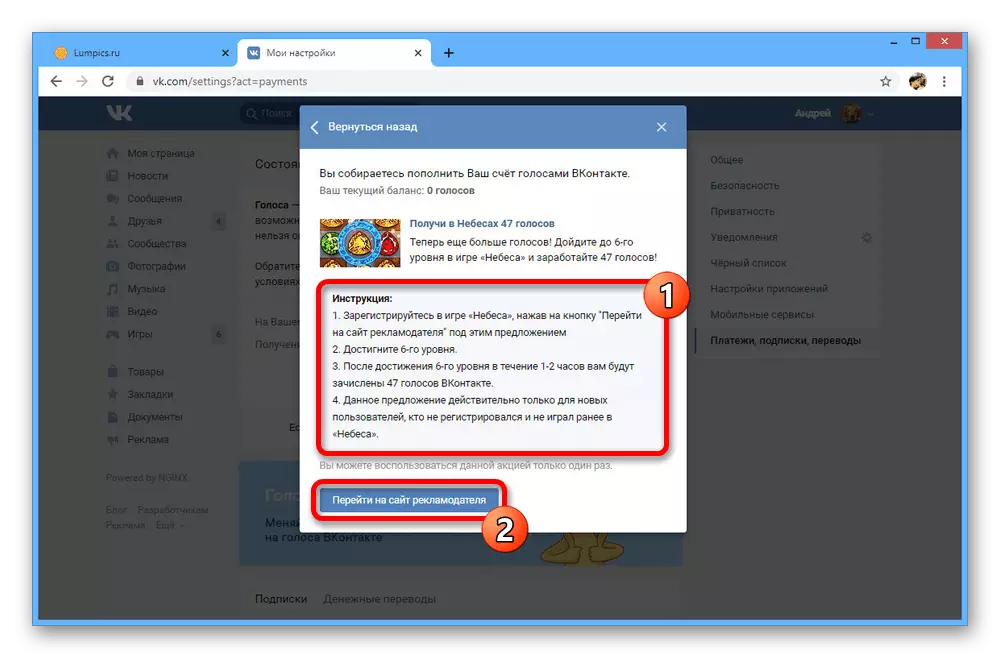 Övergång till en utmanande uppgift i specialerbjudanden i VKontakte