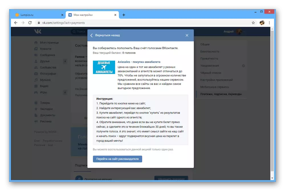 vkontakte의 특별 행사에서 상품 구매 작업의 예
