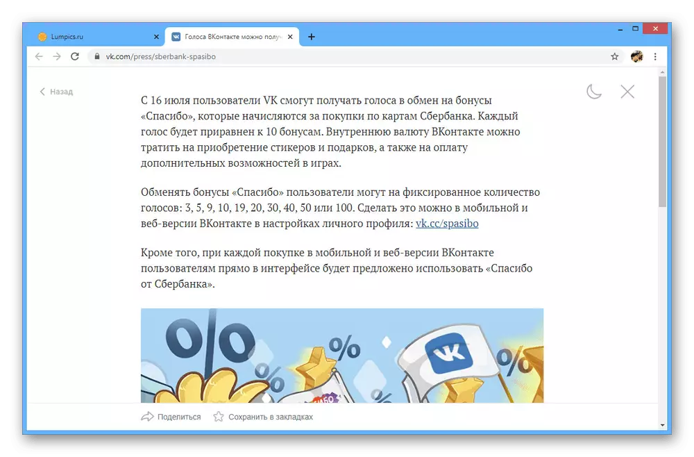Vkontakte ovozlari tufayli bonuslarni almashish imkoniyati