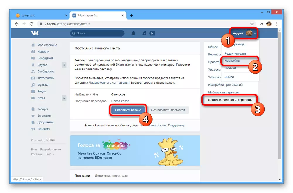Prehod na oddelek za dopolnitev računa na spletni strani Vkontakte