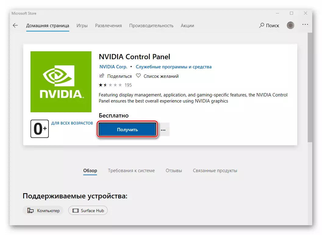 Instalowanie panelu sterowania NVIDIA za pomocą Microsoft Store w systemie Windows 10