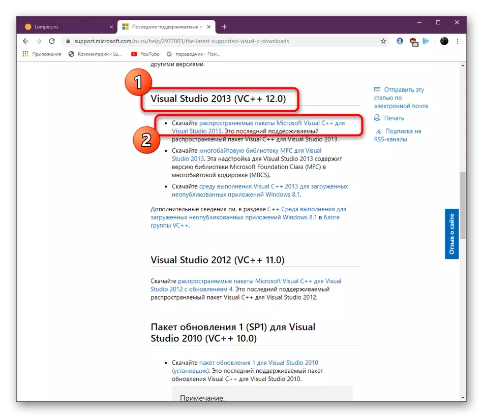 Alustage allalaadimist toetatud versioonide Visual C ++ ametlikust veebisaidilt