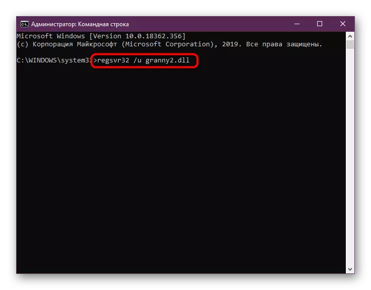 Ακύρωση της τρέχουσας εγγραφής του αρχείου Granny2.dll στα Windows μέσω της κονσόλας
