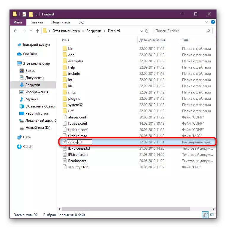 GDS32.dll में पुरानी क्लाइंट फ़ाइल का नाम बदलना