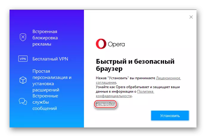 การตั้งค่าการติดตั้ง Opera ใน Windows