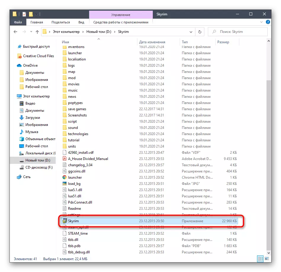 በ Windows 10 ውስጥ SKYRIM executable ፋይል አውድ ምናሌ መክፈት