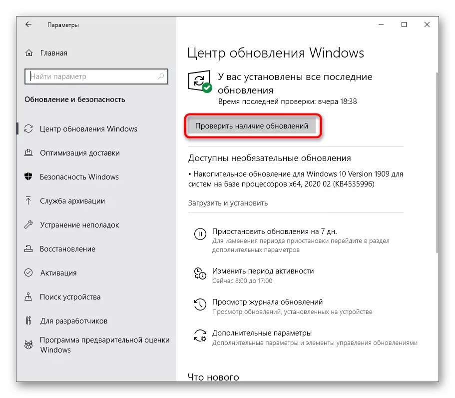 Installazione degli ultimi aggiornamenti per correggere i problemi con l'esecuzione skyrim in Windows 10