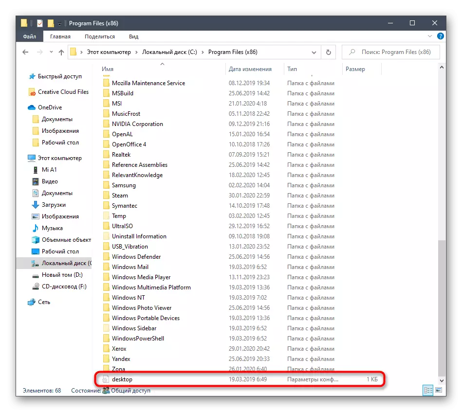 Намоиш додани файли мизи корӣ.Ini дар Windows 10 дар директорияи система