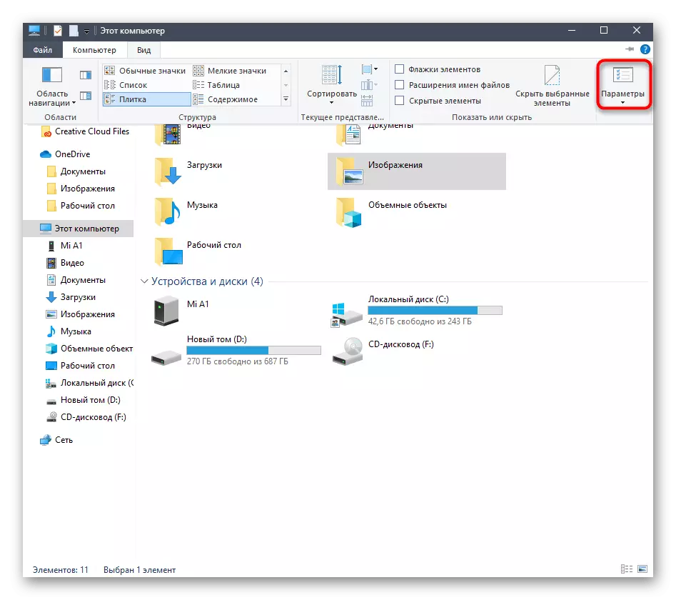 Перехід в меню настройки відображення файлу Desktop.ini в Windows 10