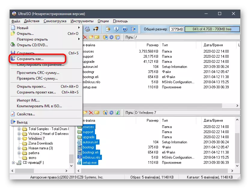 Ultraiso의 Windows 7 시스템의 이미지 보존으로 전환