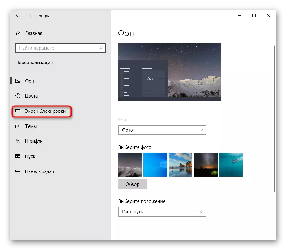Accesați setarea ferestrei de blocare prin personalizare în Windows 10