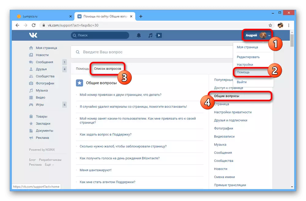 Vkontakte ویب سائٹ پر سپورٹ ایڈریس کرنے کی صلاحیت