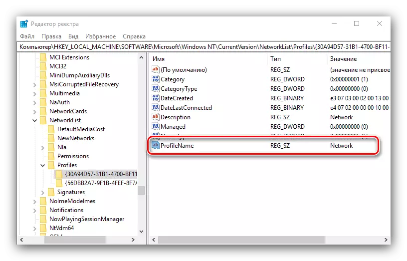 Дефинирање на несакан профил во регистарот за бришење на вишокот мрежна конекција во Windows 10